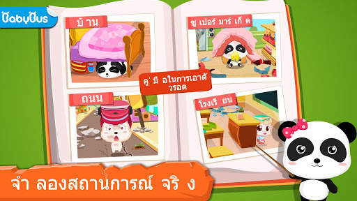 ความปลอดภัยเรื่องแผ่นดินไหว 1 screenshot 1
