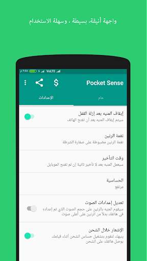 Pocket Sense 2 تصوير الشاشة