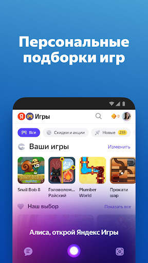 Яндекс.Браузер — с Алисой скриншот 5