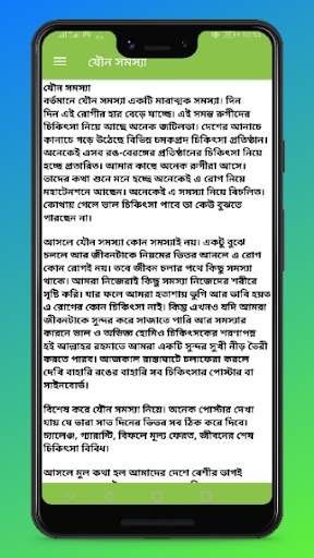 হোমিওপ্যাথি চিকিৎসা বই screenshot 6