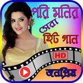 পরিমনি এর সেরা সিনেমার গান – Best of Pori Moni on 9Apps