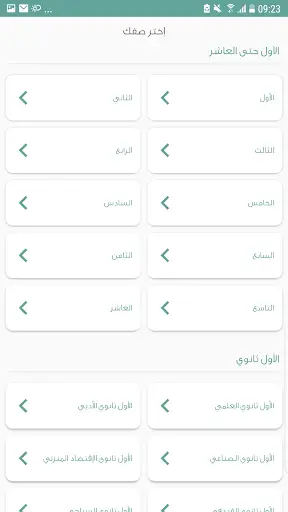skoolz JO مدارس الأردن screenshot 3