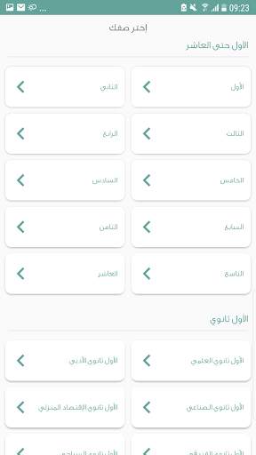 skoolz JO مدارس الأردن скриншот 3