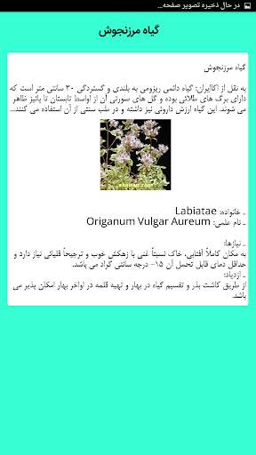 پرورش گل و گیاه در منزل screenshot 3