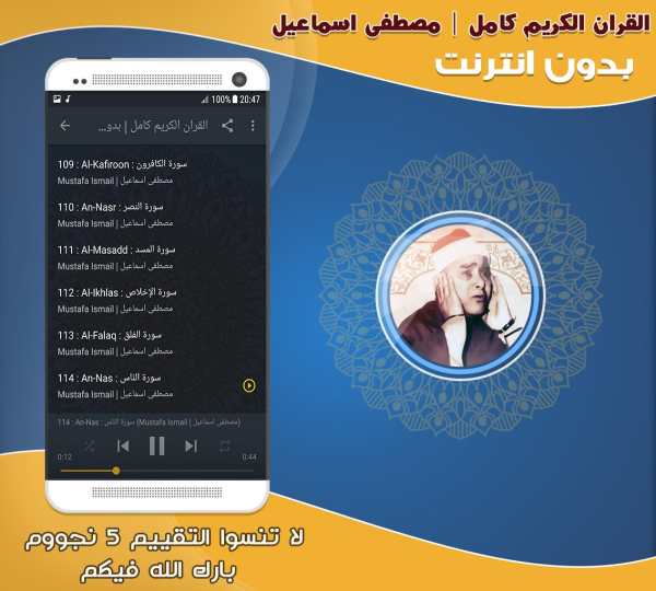 Mustafa Ismail Quran Full Offline screenshot 3