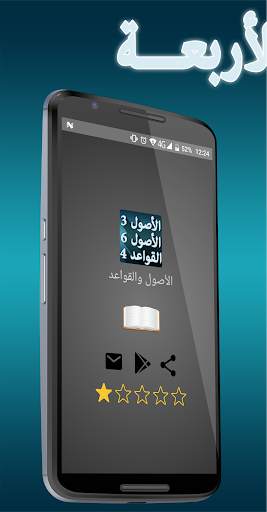 الأصول الثلاثة ، الأصول الستة والقواعد الأربعة screenshot 1