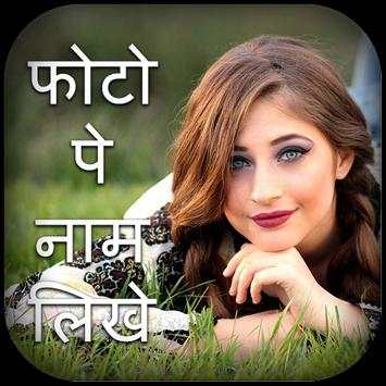 Photo pe shayari likhna screenshot 3