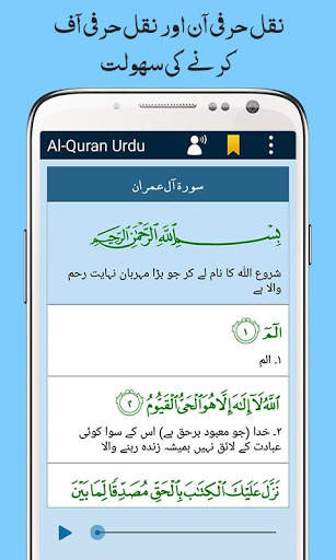 Al Quran with Urdu Translation Audio Mp3 Offline screenshot 5