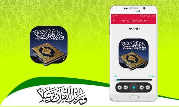 استمع للقرآن الكريم بدون نت 1 تصوير الشاشة