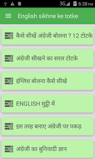 English Sikhne ke totke screenshot 1