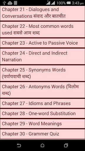 English Grammar Sikhe 2 تصوير الشاشة