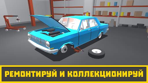 Ретро Гараж - Механик Авто скриншот 1