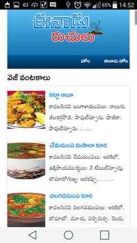 Telugu Vantalu screenshot 3