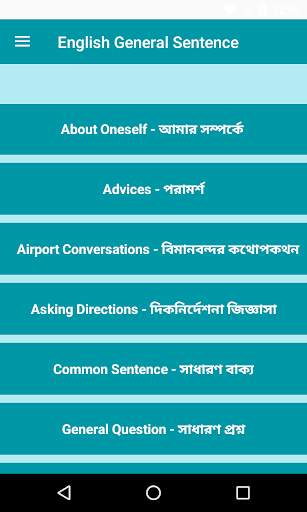 2000 English General Sentence -  ইংরেজি বলুন সহজে screenshot 1