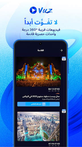 فيوز: مقاطع فيديو بتقنية ٣٦٠ 2 تصوير الشاشة