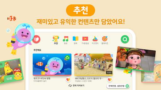 쥬니버TV - JuniverTV 4 تصوير الشاشة