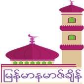 Myanmar Prayer Times 2018 on 9Apps