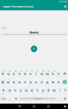 Torrent Search Engine скриншот 8