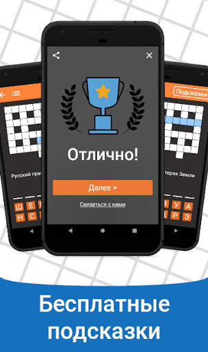 Быстрые Кроссворды на русском screenshot 5