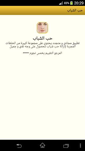 خلطات مجربة لإزالة حب الشباب 4 تصوير الشاشة