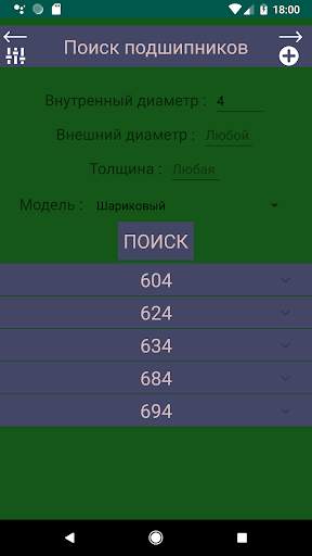 Подшипники скриншот 2