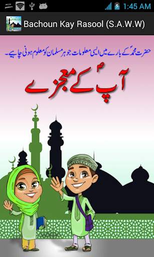 Hamaray Rasool स्क्रीनशॉट 2