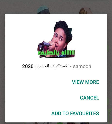 ملصقات سودانية واستكرات سودانية 4 تصوير الشاشة