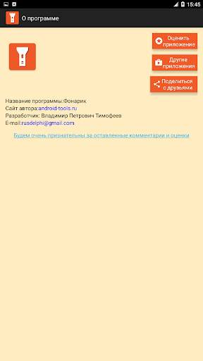 Фонарик скриншот 8