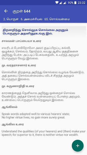 Ad. free Thirukkural திருக்குறள் скриншот 4