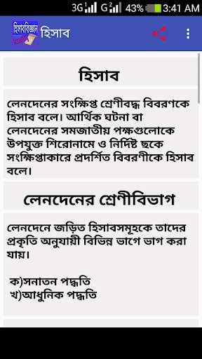 হিসাব বিজ্ঞান Accounting screenshot 2