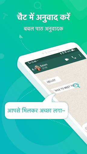 सभी का अनुवाद करें, टेक्स्ट और ध्वनि अनुवादक स्क्रीनशॉट 1
