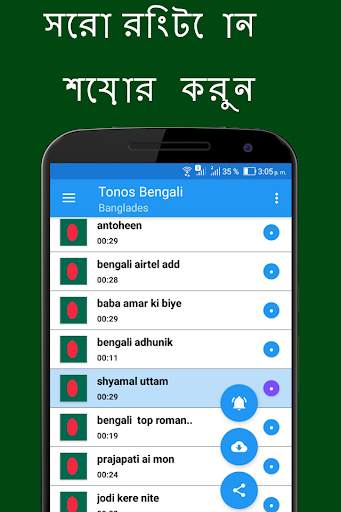 বাংলাদেশ রিংটোন screenshot 3
