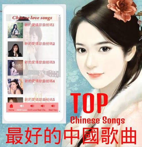 TOP Chinese Song screenshot 2