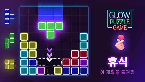 글로우 블록 퍼즐 screenshot 2
