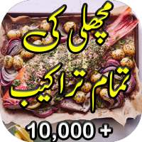 Fish Recipes In Urdu, Pakistani Recipes In Urdu