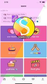 Share-Chat status: sharechat video Tricks स्क्रीनशॉट 3