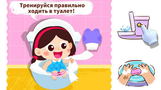 Малыш Панда: Привычки скриншот 4