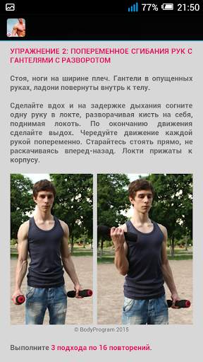 Качаем Руки: Подростки. скриншот 1