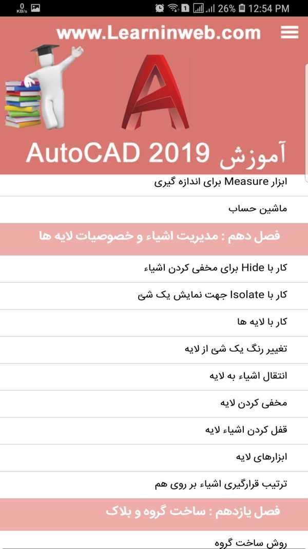 آموزش اتوکد 2019 - AutoCAD 2019 screenshot 2