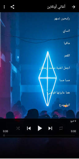 Music Ramadan without the Internet with download screenshot 4