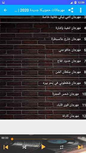 مهرجانات حمو بيكا 2020 بدون نت screenshot 3