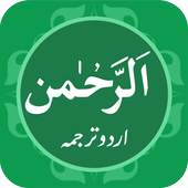 Surah Rehman  Audio Recitation 2.7