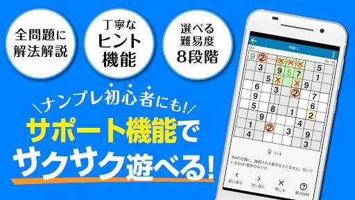 ナンプレ館 - パズル作家オリジナルナンプレの難問を遊べる screenshot 3