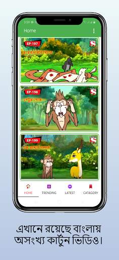বাংলা কার্টুন Bengali Cartoon Video & Story screenshot 1