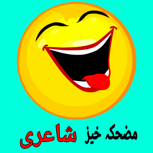 Funny Poetry Urdu icon