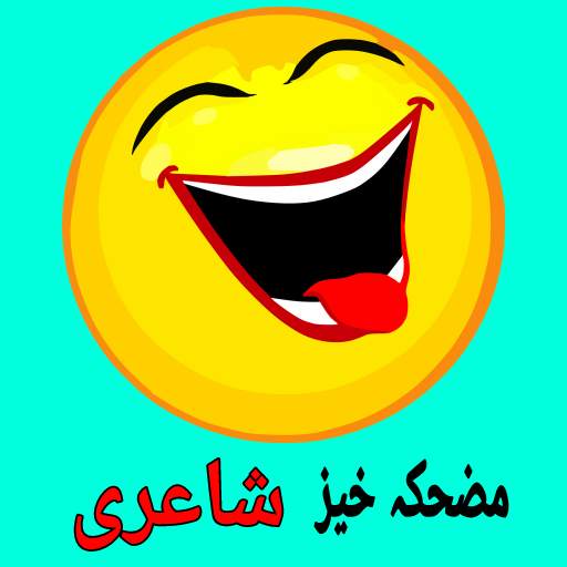 Funny Poetry Urdu 6.0