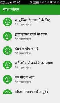 घरेलू इलाज उपाय आयुर्वेदिक दवा और नुस्खे से उपचार स्क्रीनशॉट 5
