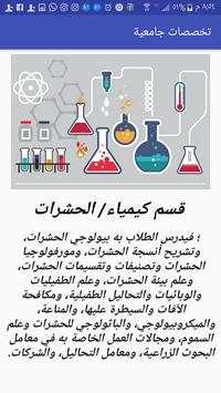 تخصصات جامعية 6 تصوير الشاشة