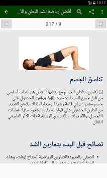 تمارين البطن والارداف والأفخاذ 3 تصوير الشاشة