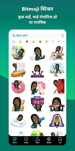 Bitmoji स्क्रीनशॉट 5